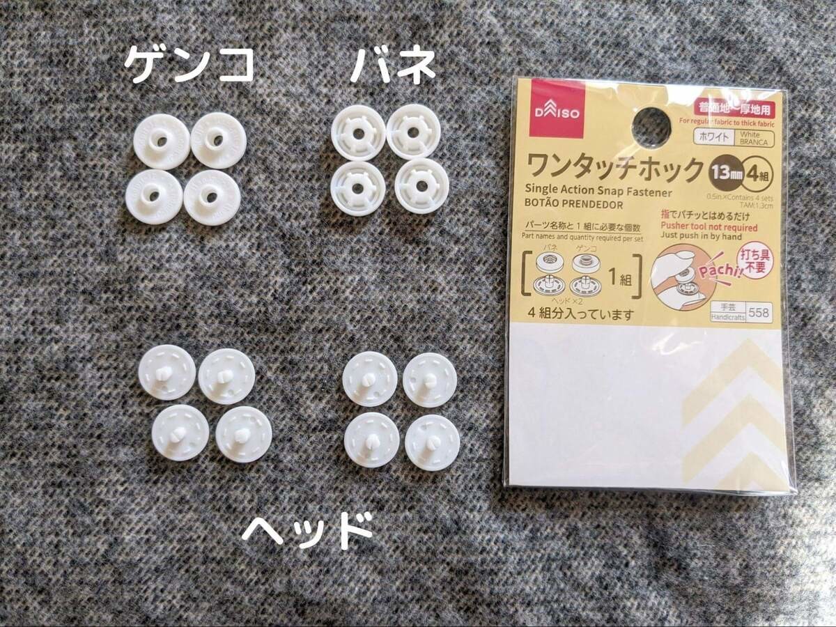 なんということはないけれど、セリアのスナップボタン、シャツボタンちゃいろの普通の生活 - 楽天ブログ