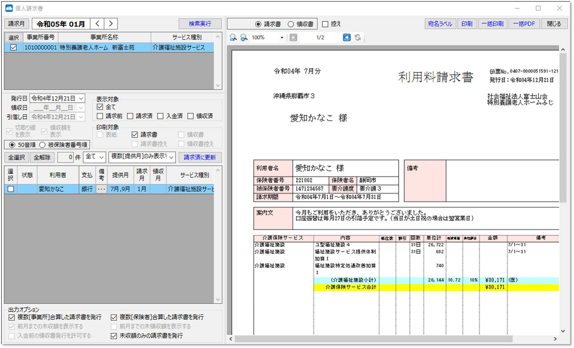 領収書について