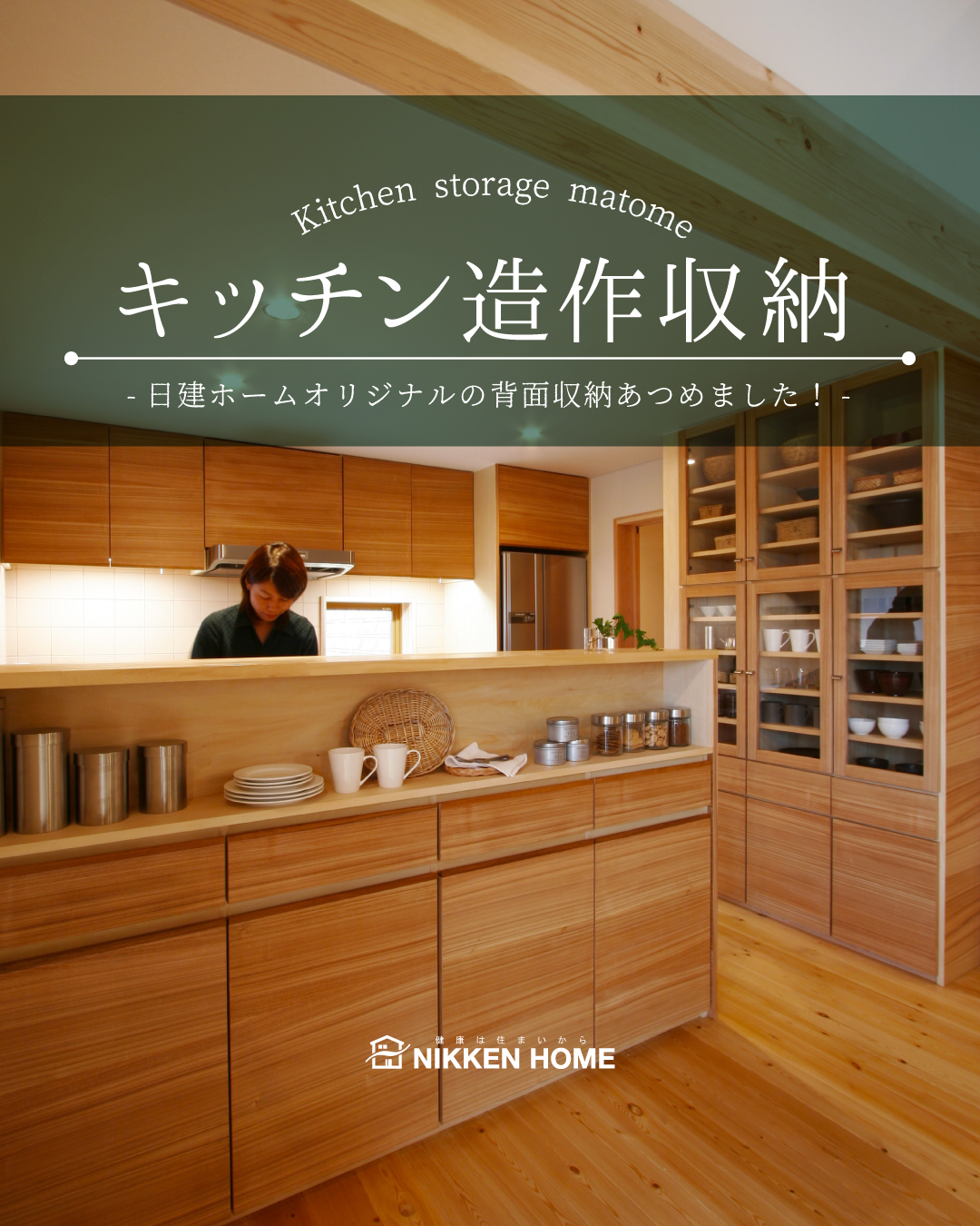 カウンター収納・システムキッチンと同素材の天板を延長 ・サイドパネルを設置 ・1本引きの引戸 施工日：2023 11 06 -価格-カウンター収納¥499,730<税込> ※運賃・現場取付込み扉材K-6200KN新築注文住宅新築マンション新築マンション購入記録戸建て