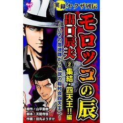 Morocco 横浜愚連隊物語の上映スケジュール・映画情報映画の時間