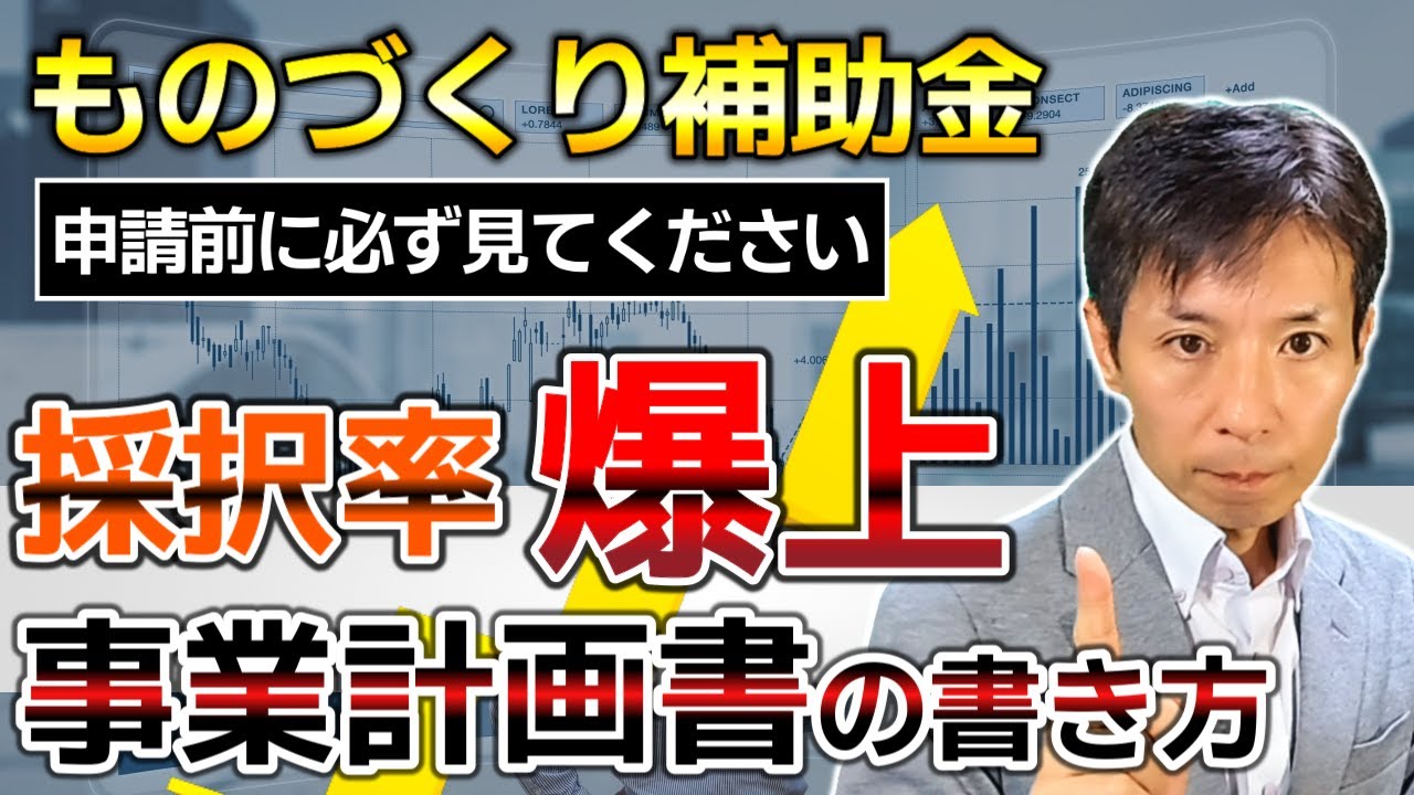 事業再構築・ものづくり補助金の付加価値額の算出根拠や収益計画の説明の仕方 - KUBO中小企業診断士事務所