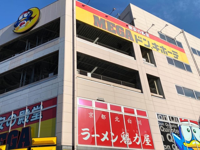 横浜市保土ケ谷区 サンリオから話題のグミまで！改装した「MEGAドン・キホーテ 狩場インター店」へ行ってきました！号外NET 横浜市保土ケ谷区