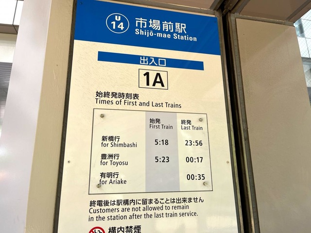 新豊洲へのアクセスSPORT×ART 新豊洲