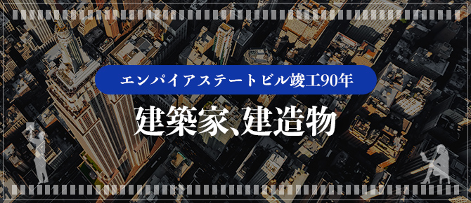エンパイア ステート ビル ガイド付きツアー トップ オブ ザ ロック入場付きKlook