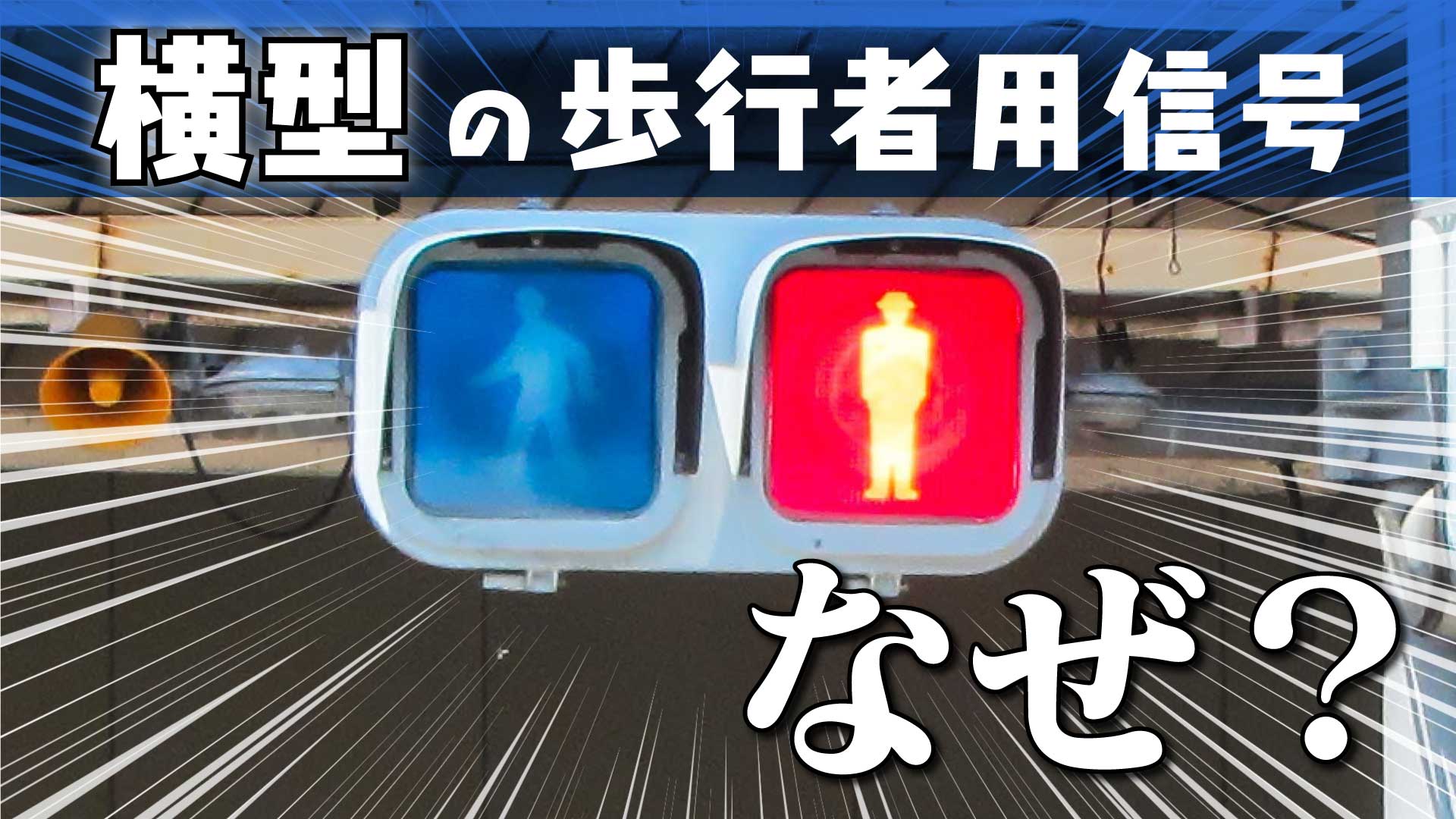 歩行者が赤信号を無視して起きた事故。過失割合や慰謝料はどうなる？ - 交通事故示談交渉の森