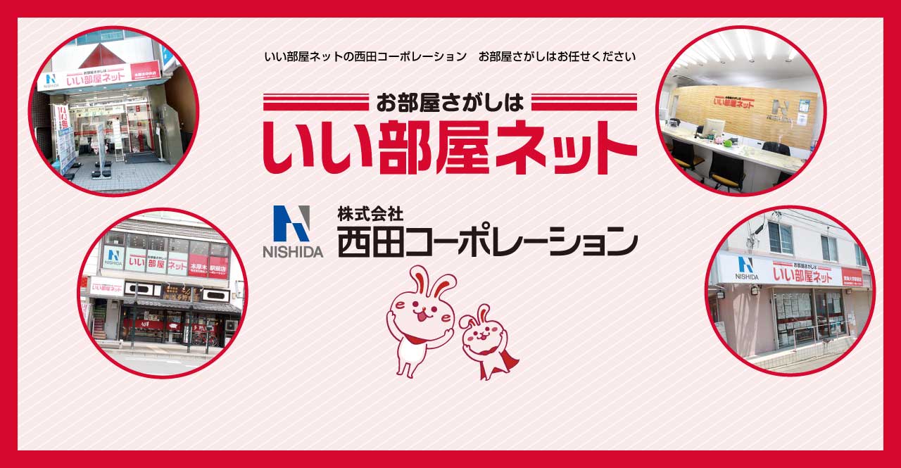 いい部屋ネットの評判、仲介手数料や壁が薄いとの噂を解説。ハウスコムとの違いは？不動産とくらしの評判