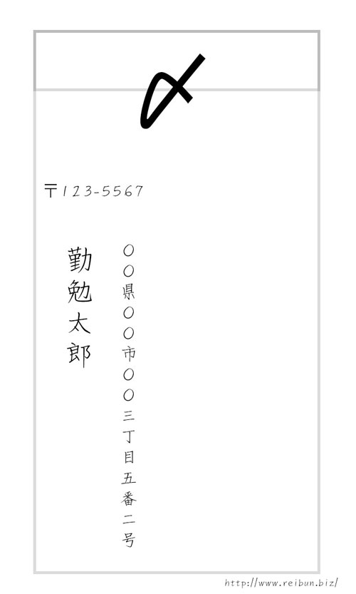 ビジネスマナーとして覚えておきたい返信用封筒の書き方と返し方@DIME アットダイム