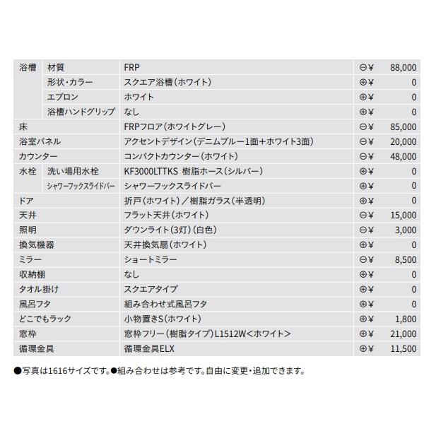 タカラスタンダードの見積もりがきたよひじりのおうち