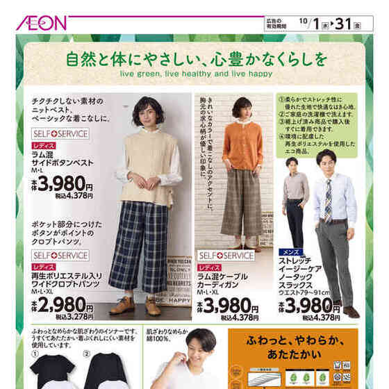 4月29日 火 からのチラシのご案内になります✨️ イオン有松店完全閉店全店統一セールを開催致します！ 実用品や日用雑貨が激安価格でご奉仕！御来店お待ちしております♪オンセンド衣料品雑貨ディスカウント安城市篠目町スギ薬局三河安城店ビックリブ