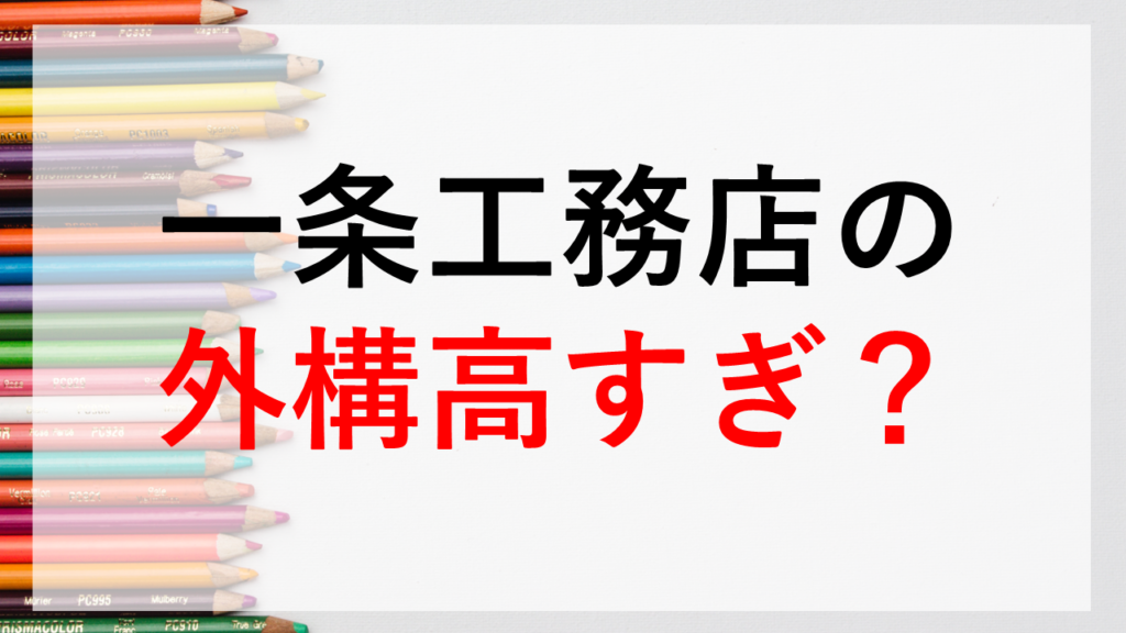 シックな色合いの一条工務店の建物を飾るモダンスタイルの外構エクステリア横浜、鎌倉、横須賀で外構やエクステリアのデザインと施工を手掛ける「よこはまがいこう」川崎,東京