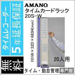 BuyeeDIY、工具 アマノ タイムカードラック ２０Ｓ 20S
