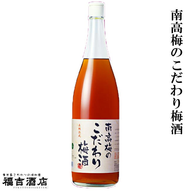 徳島美郷の梅酒大畠酒造