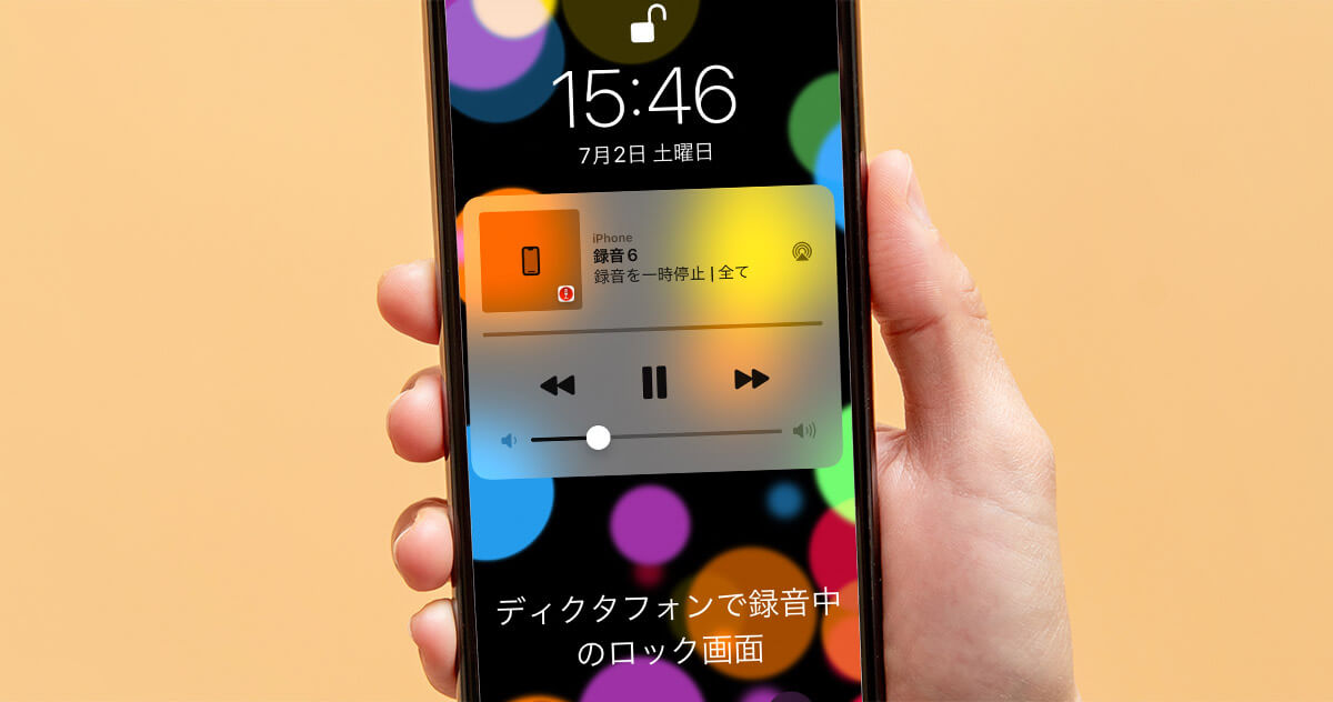 完全レビュー PCM録音の使い方と設定を丁寧すぎるくらいに徹底解説Apple信者１億人創出計画