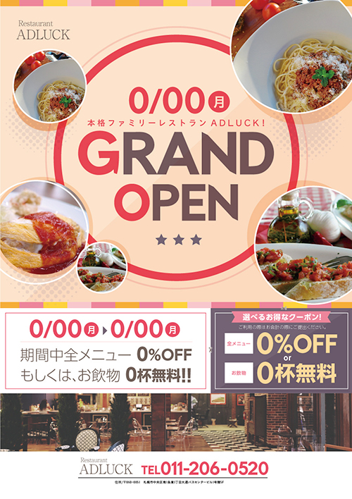 飲食店のチラシ無料テンプレート・デザインサンプル - ネット印刷グラフィック