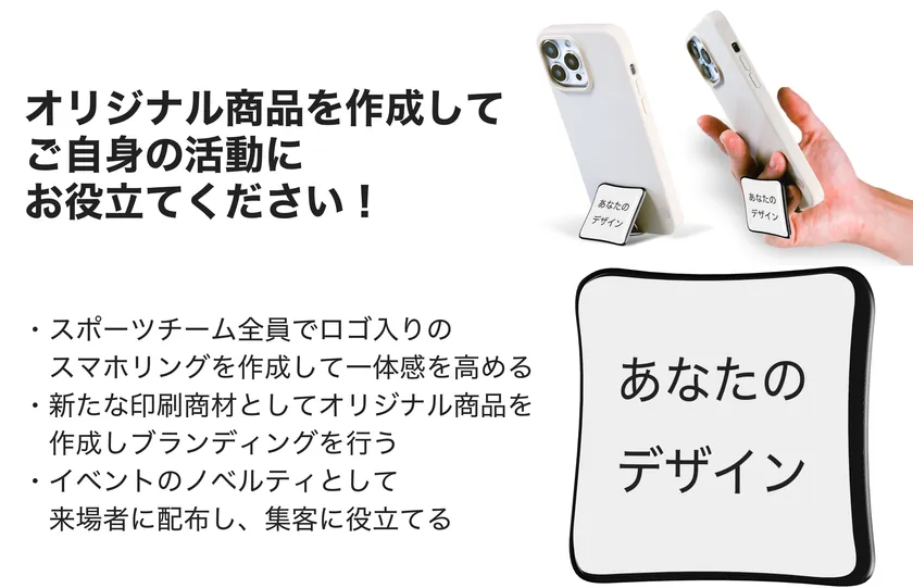 1個から格安でオリジナルスマホリングを印刷・作成オリジナルスマホリングラボ