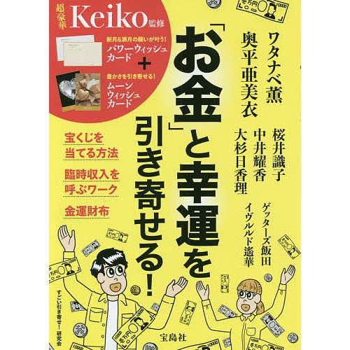 お金」と幸運を引き寄せる! すごい引き寄せ！研究会 : bookfanプレミアム - 通販 - Yahoo!ショッピング