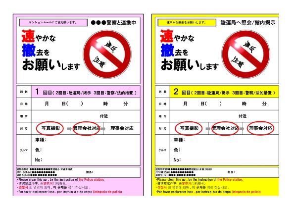 駐車禁止ポスター 契約・月極・飲食店・マンション のテンプレート・赤のグラデーションが目 イラストボックス「プレミアム」テンプレート