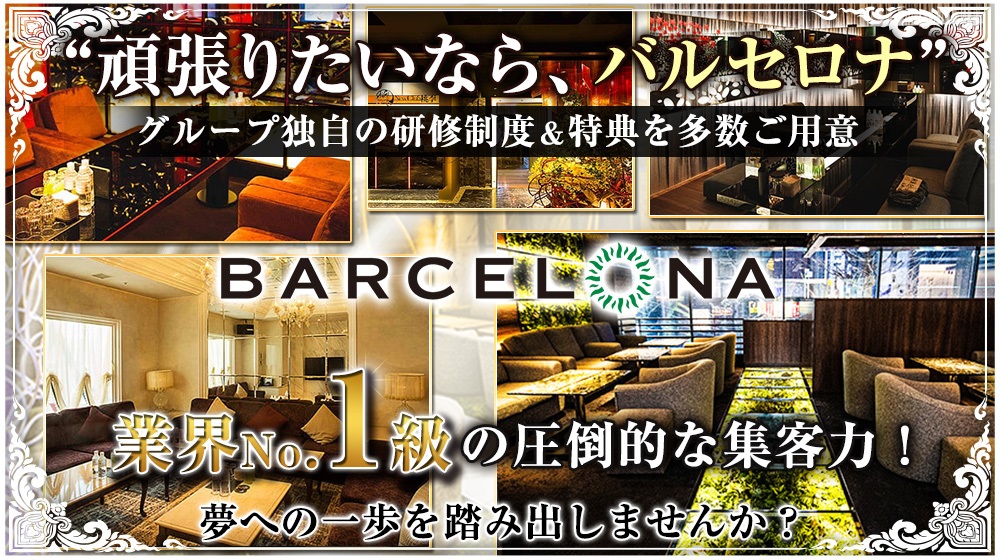 すすきのNo.1！バルセロナグループが「IT×キャバクラ」でナイト業界を根本から変える！ バルセロナグループ 波戸崎 崇CEO女の子の為のキャバクラ情報メディアLuLINE Magazine ルラインマガジン