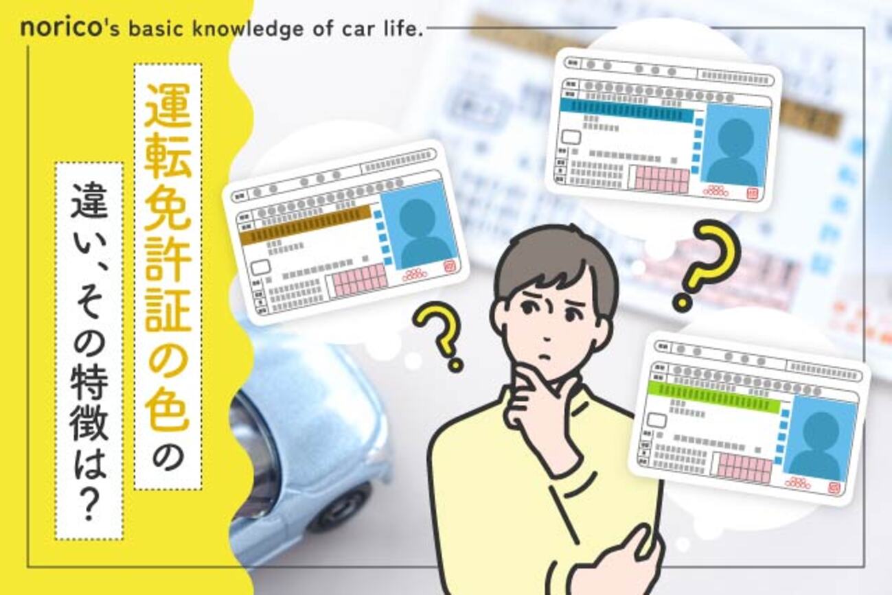 実はお得! ゴールド免許の取得条件は？メリット4つも解説保険コラムJAL保険ナビ