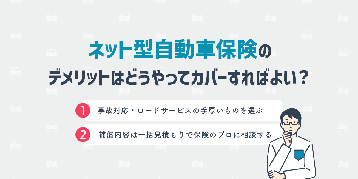 ネット自動車保険の保険料が安い理由。デメリットはある？チューリッヒ