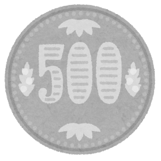 いろいろな日本の硬貨のイラスト お金かわいいフリー素材集 いらすとや