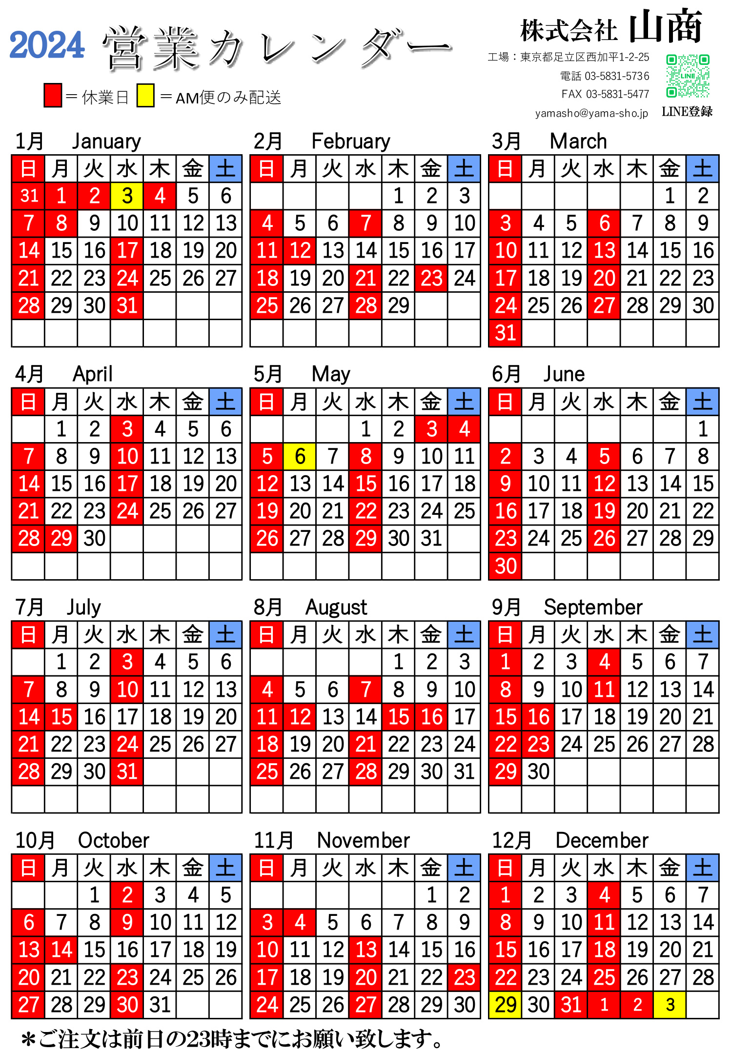 ホームページに「営業日カレンダー」を追加いたしましたお知らせ - 株式会社早稲田大学キャンパス保険センター - WasedaUniversity Campus Insurance Center Co.,Ltd