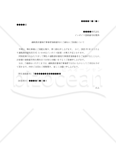 適格請求書等発行事業者登録番号はどこで見る？静岡県富士市の税理士遠藤哲弥税理士事務所
