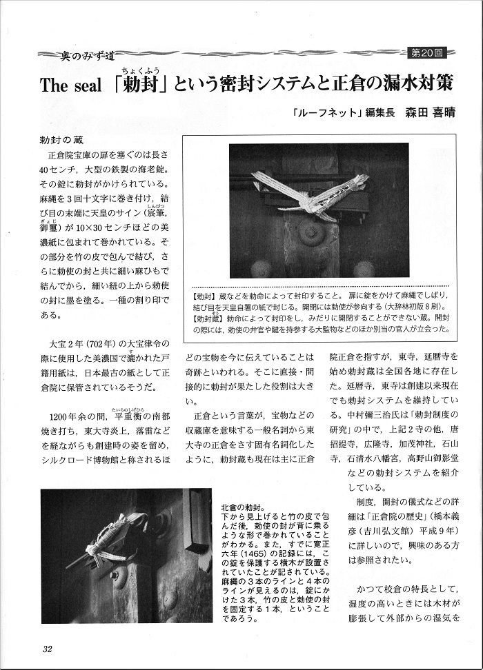 正倉院で年に１度、勅封を解いて宝庫の扉を開ける「開封の儀」：地域ニュース : 読売新聞