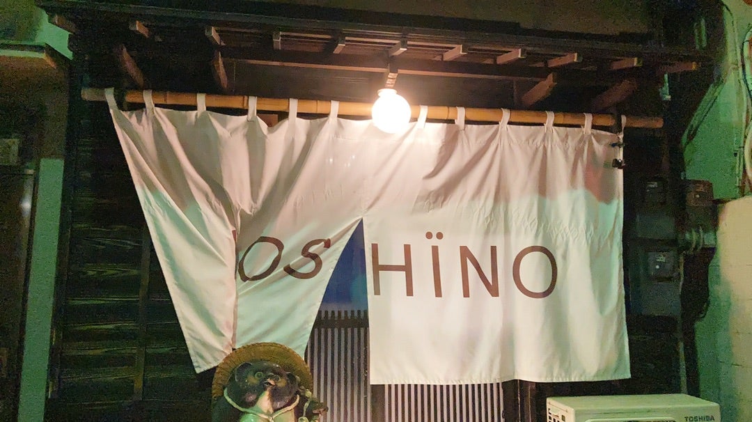 清澄白河 ほ志の＠元お寿司屋さんで楽しむお手頃フレンチ割烹。食材の組み合わせが面白いおしゃれ料理。ルーア・ブランカグルメ