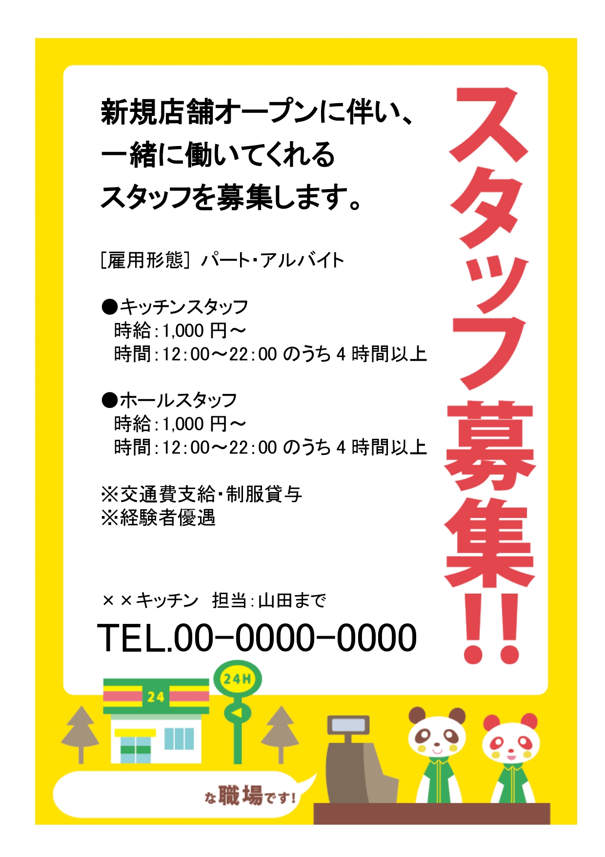 求人・アルバイト募集のチラシ無料テンプレート・デザインサンプル - ネット印刷グラフィック