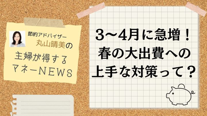 人生にはどれくらいお金がかかるの？資産運用スタート編お金を育てる研究所
