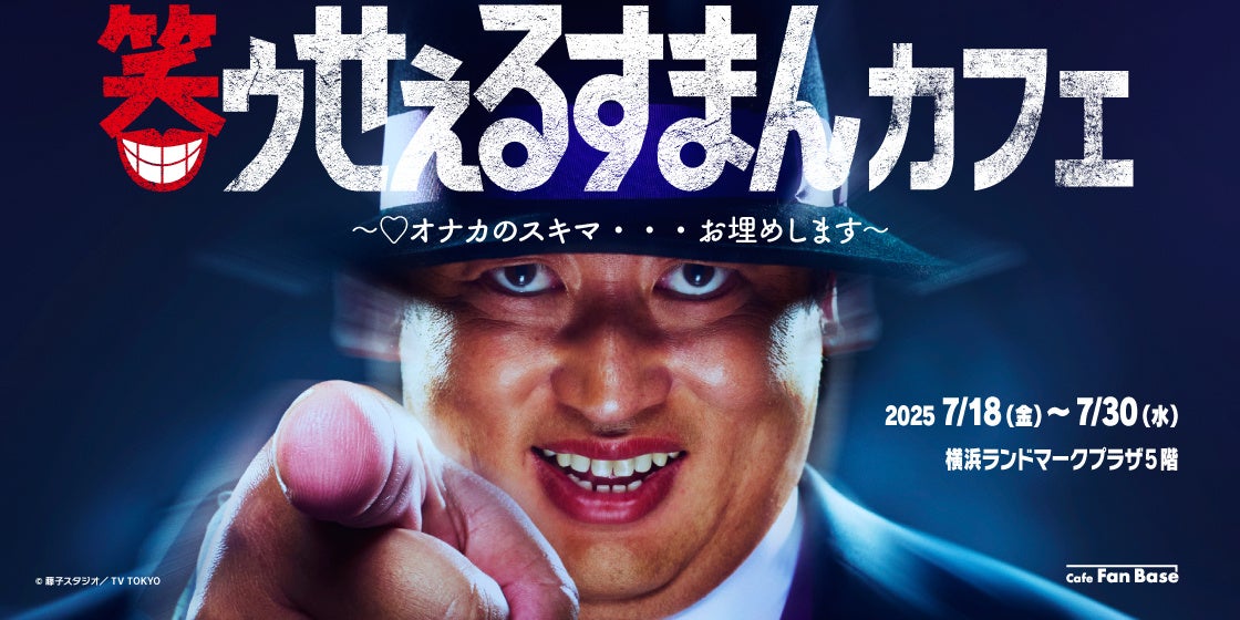 笑うセールスマン