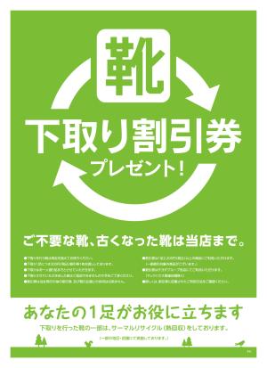 東急ストア ネットスーパ