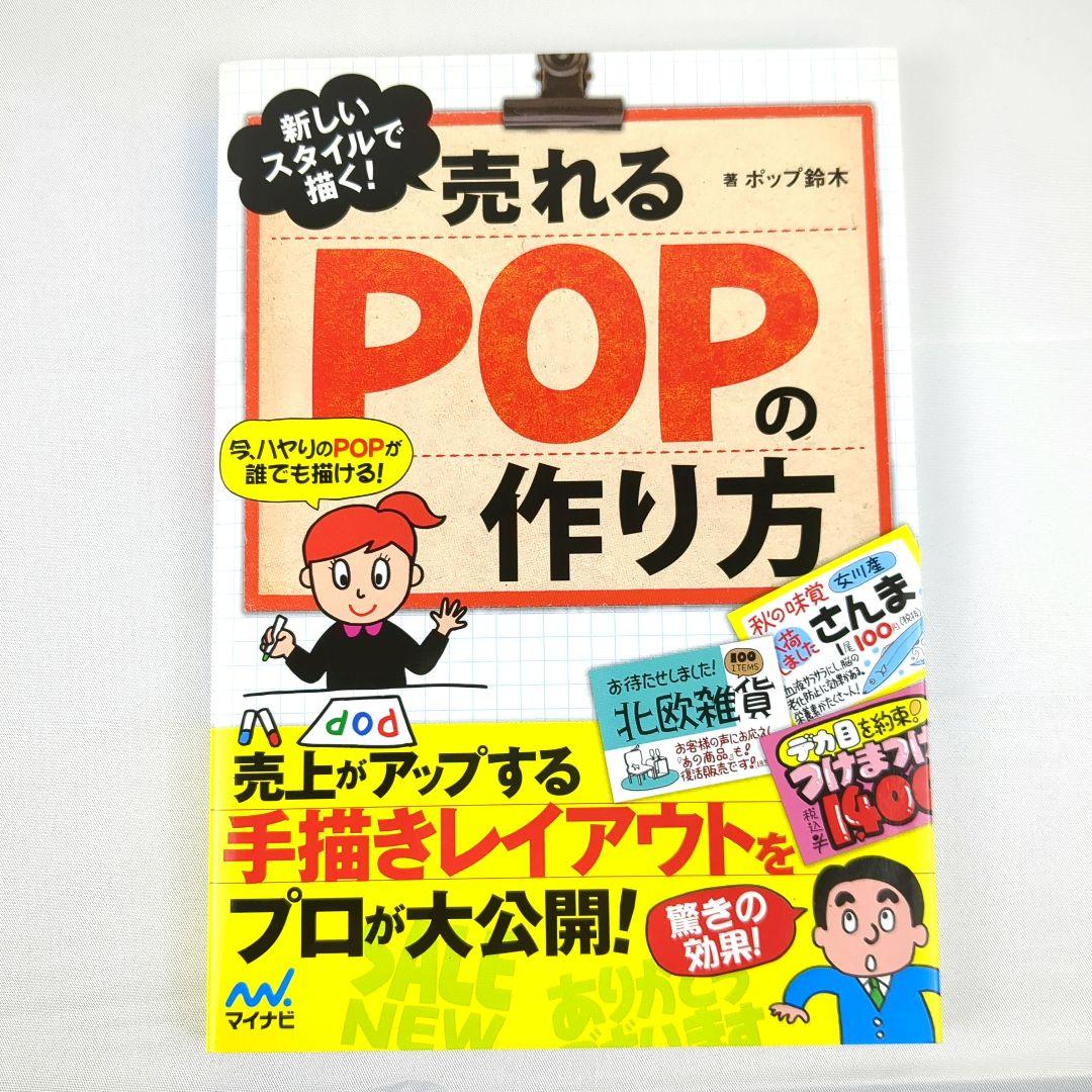 飲食店でも使える！売れるPOPの書き方USENの開業支援サイトcanaeru カナエル