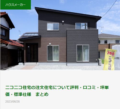 気軽にLINEで、疑問をサクッと解決✓ -768万円～のローコスト住宅ならニコニコ住宅 長崎の注文住宅