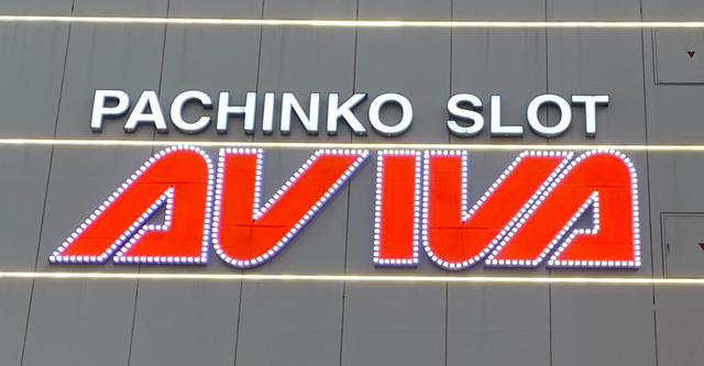 相模原市中央区 アビバ淵野辺店跡地にオープン予定の「ココカラファイン淵野辺駅北口店」に関して読者の方より新たな情報をいただきました ※追記あり号外NET 相模原市中央区