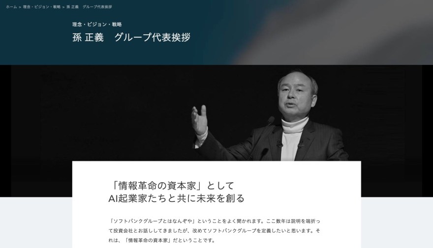 代表挨拶ページのデザインで参考になるサイト10選トゥモローゲート