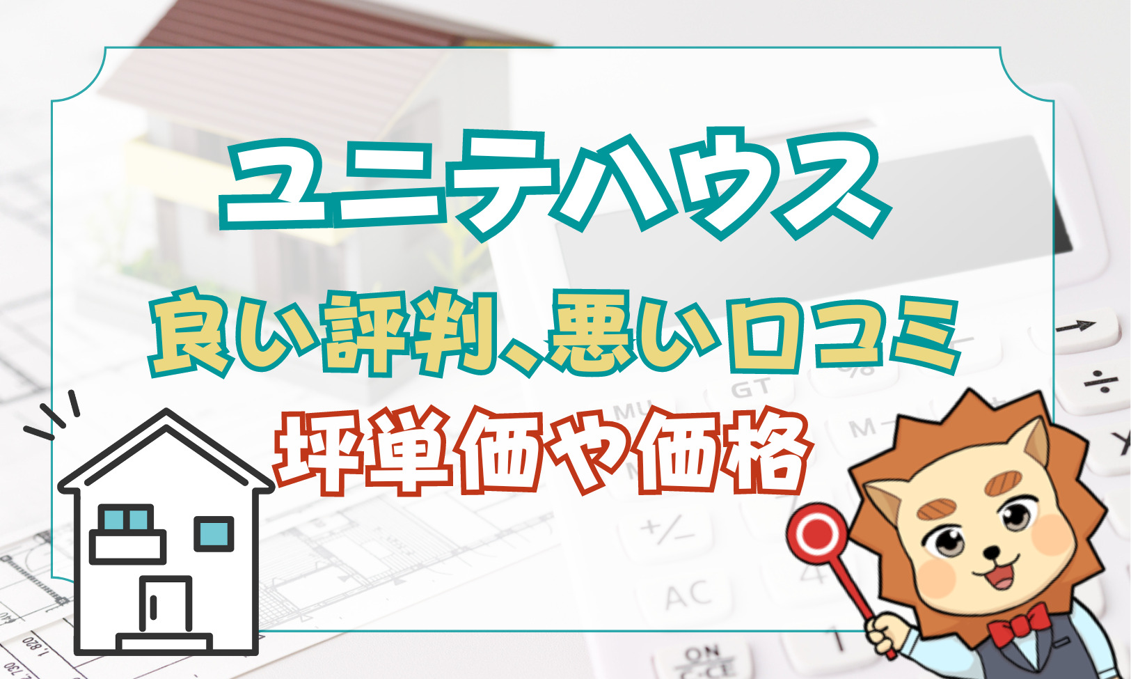 エーシークリエイトの評判を調査！ヒカルマンション購入で有名になった不動産会社の口コミは？ - ワンルームマンション売却・買取.com
