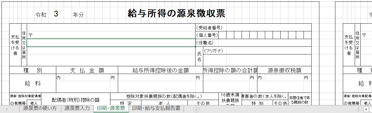 エクセルと連動する退職所得の源泉徴収票のフリーソフトOffice Hack