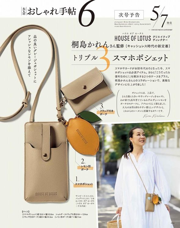 リンネル2025年7月号 付録リトルミイのデザインがかわいい！ スマホショルダー・お財布・収納ポーチなど使い方色々なマルチケース 5 20発売リンネル2025年7月号ファッション雑誌『リンネル』の読みもの