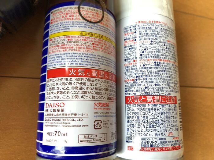 DAISO ダイソー 探険「防水スプレー」およげ１００円