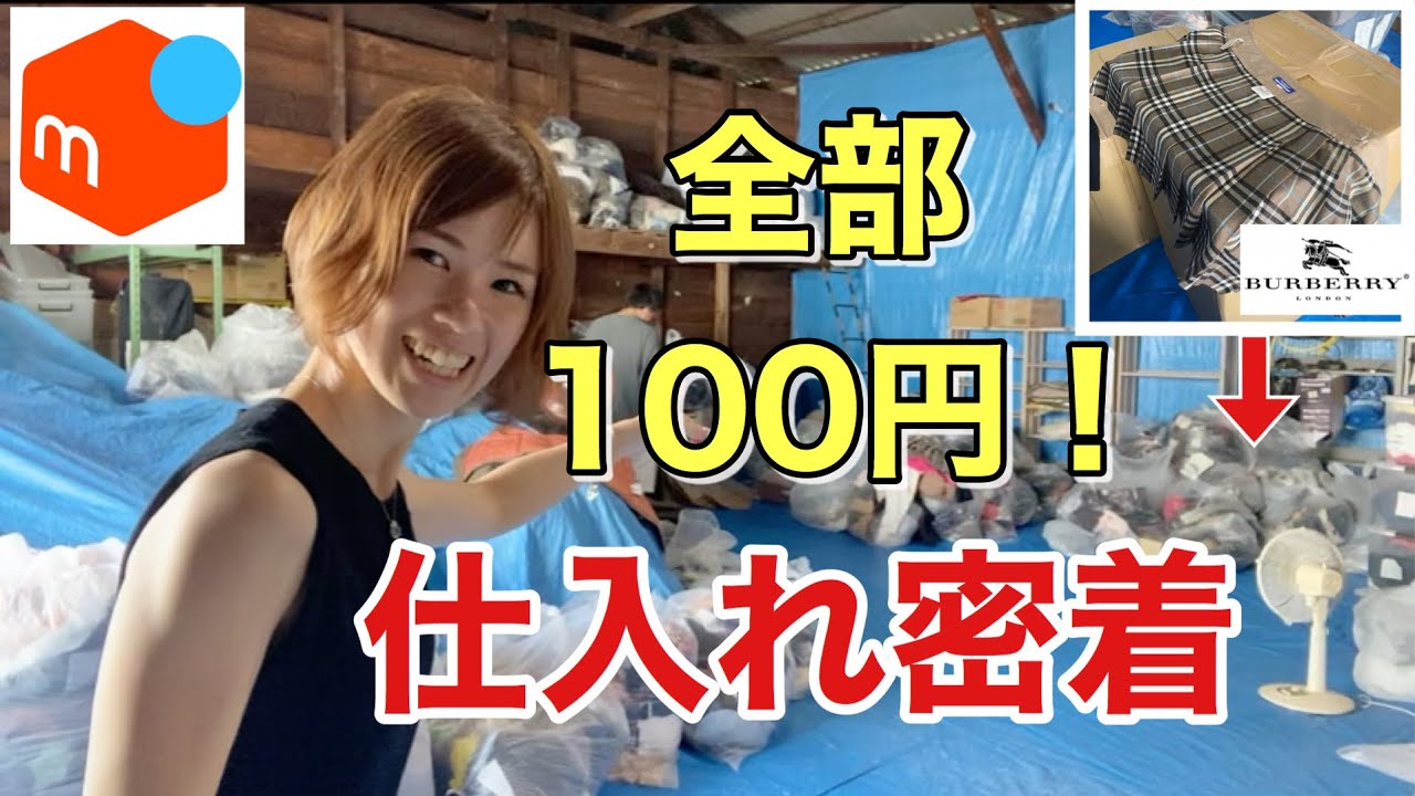 メルカリ物販での仕入れ先の選び方を徹底解説！事前準備や注意点なども解説！ - NETSEA仕入れラボ