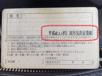平針運転免許試験場で「国際免許証」を取得しました。とても簡単です。Selfish Second Life