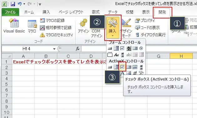 Excel チェックボックスに連動して色付けする方法 - いきなり答える備忘録