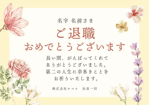 退職祝いのメッセージ文例集with ウィズ