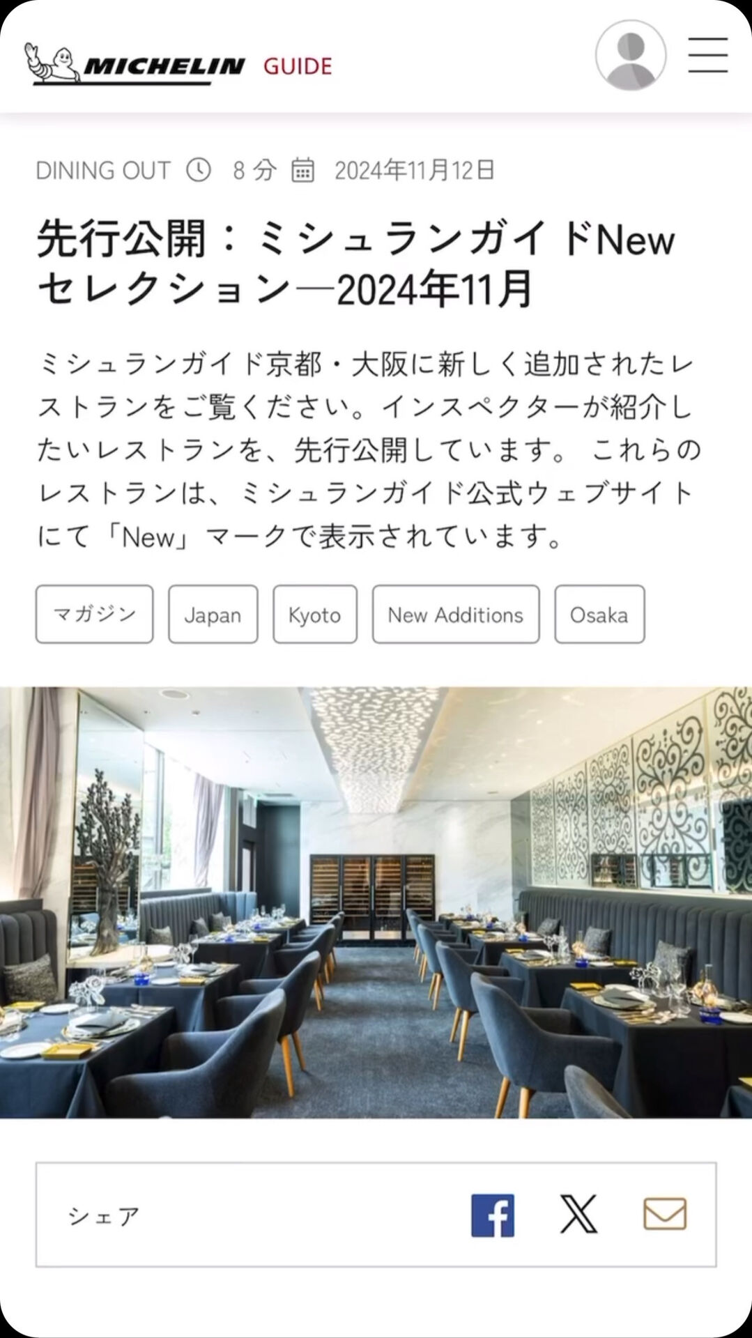 ミシュランガイド2024 オフィシャルパートナーのOMAKASE様から 一つ星の記念盾をいただきました フランス本社で作られた本国仕様だそうですありがとうございました！ @kyoto.touzentei京都陶然亭京都 陶然亭 北野白梅町 日本料理 和食 ミシュラン ミシュラン一つ星