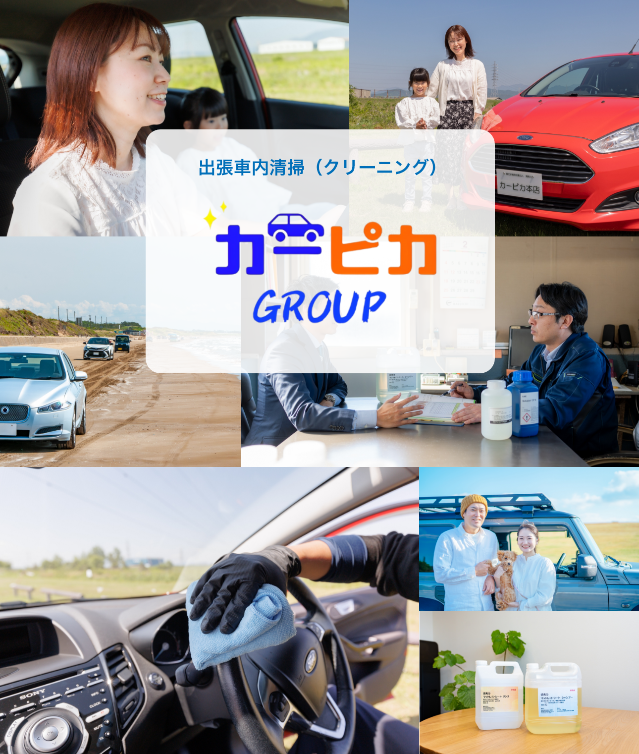 オートバックス・イエローハット 車内清掃の特徴との料金相場について