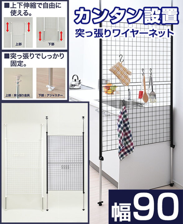 ワイヤーネットの壁収納は突っ張り棒で プロに聞くコツとは - 北欧、暮らしの道具店