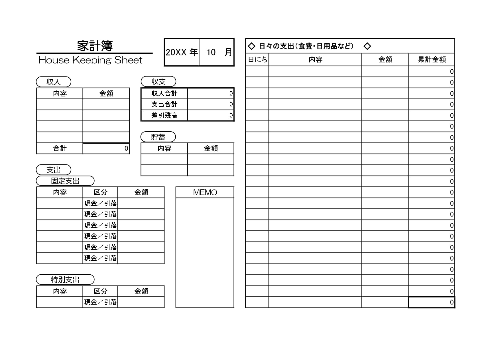 家計簿テンプレート A5・A4リフィル無料ダウンロード