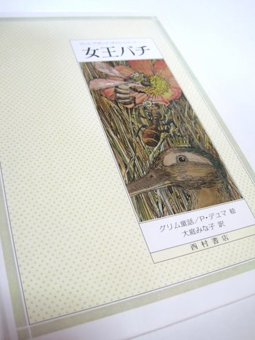 ネズの木通りのがらくたさわぎ - メルカリ